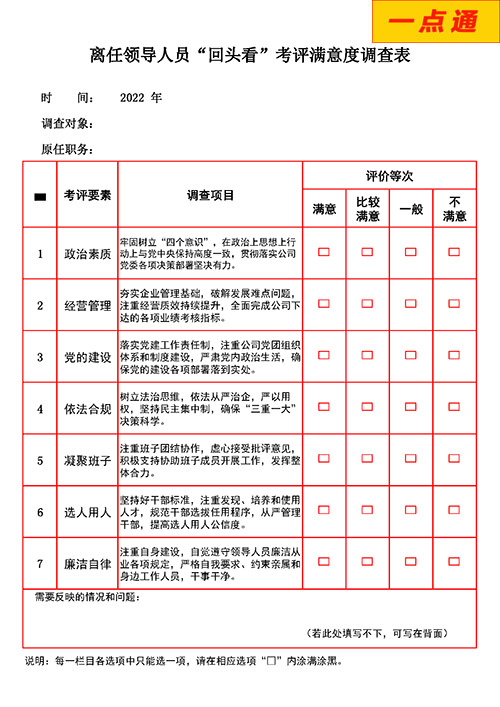 換屆“回頭看”民主測(cè)評(píng)系統(tǒng)